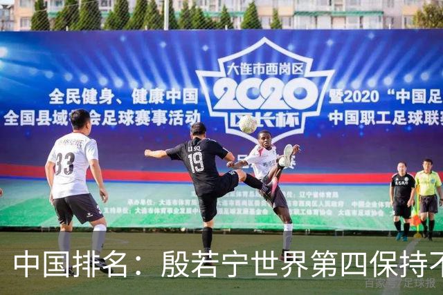 中国排名：殷若宁世界第四保持不变 纪钰爱上升